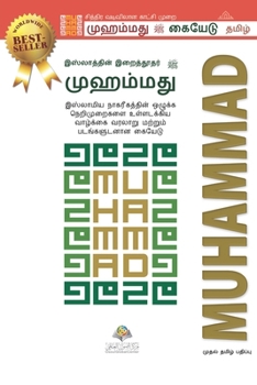 The Prophet of Islam - Muhammad (saw): A Biography and Pictorial Guide, Featuring the Moral Bases of the Islamic Civilization