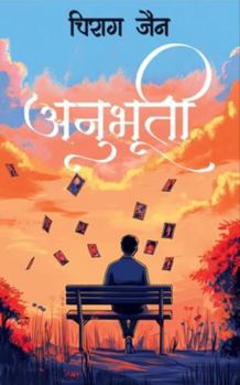 Anubhooti (Hindi Edition)