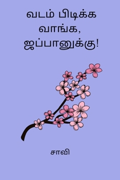 Paperback Vadam Pidika Vanga Japanuku [Undetermined] Book