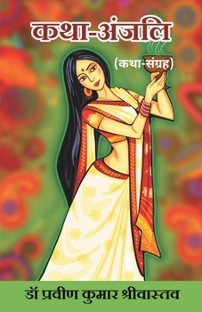 Paperback Katha-Anjali (Katha Sangrah) [Hindi] Book