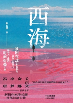 Paperback West Sea/西海 [Chinese] Book