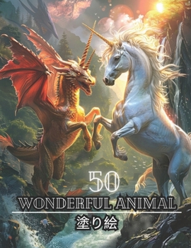 wonderful animal 塗り絵