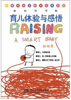 Paperback Lin Yis Talking of Early Education: Parenting Experience and Inspiration (Chinese Edition) [Chinese] Book