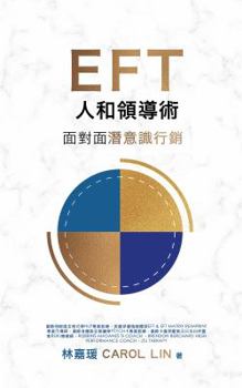EFT Influence Master - in Chinese: 1-On-1 Face-To-Face Subconscious Selling for Sales Managers, Leaders & Negotiators