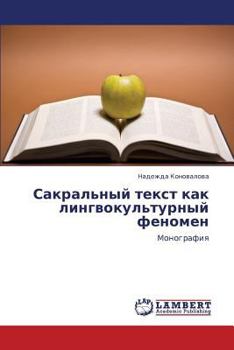 Paperback Sakral'nyy Tekst Kak Lingvokul'turnyy Fenomen [Russian] Book