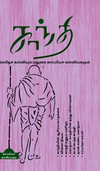 INTERNATIONAL EDUCATION SYSTEM AND MADURAI KAPPIYA'S EDUCATIONAL SYSTEM. Part -2 (Tamil Edition)