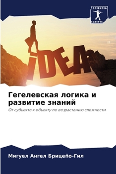 Paperback Гегелевская логика и раз [Russian] Book