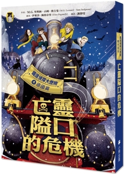 Paperback Adventures on Trains: Danger at Dead Man's Pass [Chinese] Book