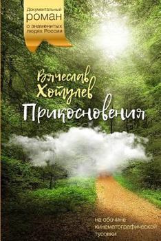 Paperback Prikosnoveniya Book