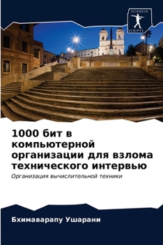 Paperback 1000 &#1073;&#1080;&#1090; &#1074; &#1082;&#1086;&#1084;&#1087;&#1100;&#1102;&#1090;&#1077;&#1088;&#1085;&#1086;&#1081; &#1086;&#1088;&#1075;&#1072;&# [Russian] Book