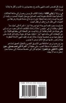 Paperback رأيتني أقتلك [Arabic] Book