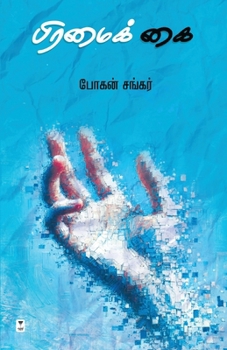 Paperback Bramai Kai [Tamil] Book