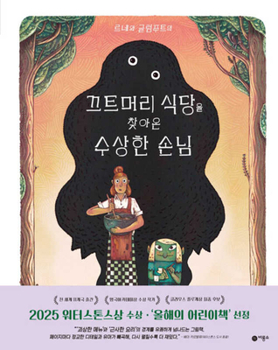 The Café at the Edge of the Woods (Korean Edition)