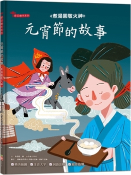 Hardcover The Story of the Lantern Festival [Chinese] Book
