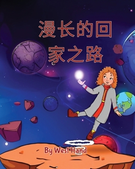 Paperback The Long Road Home (Chinese Version) [Chinese] Book