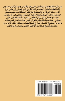 Paperback من رحم الهوى [Arabic] Book