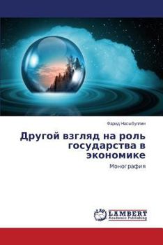 Paperback Drugoy Vzglyad Na Rol' Gosudarstva V Ekonomike [Russian] Book