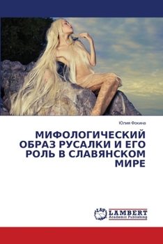 Paperback МИФОЛОГИЧЕСКИЙ ОБРАЗ РУ& [Russian] Book
