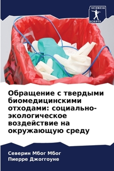 Paperback Обращение с твердыми био [Russian] Book