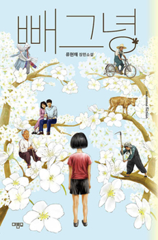 Paperback Prodigy Girl Eun Yeong [Korean] Book