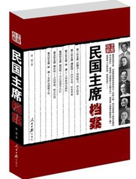 Paperback The Archives of Presidents in the Republic of China (Chinese Edition) [Chinese] Book