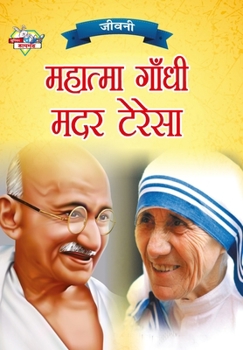 Paperback Jeevani: Mahatma Gandhi Aur Mother Teresa (&#2332;&#2368;&#2357;&#2344;&#2368; &#2350;&#2361;&#2366;&#2340;&#2381;&#2350;&#2366 [Hindi] Book