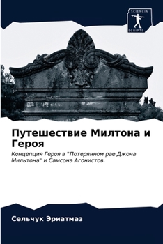 Paperback &#1055;&#1091;&#1090;&#1077;&#1096;&#1077;&#1089;&#1090;&#1074;&#1080;&#1077; &#1052;&#1080;&#1083;&#1090;&#1086;&#1085;&#1072; &#1080; &#1043;&#1077; [Russian] Book