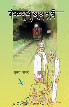 Paperback Khandalyachya Ghatasathi [Marathi] Book
