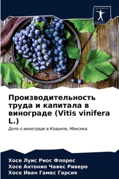 Производительность тру&#