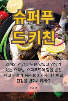 Paperback 슈퍼푸드 키친 [Korean] Book
