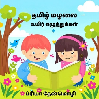 Paperback தமிழ் மழலை: உயிர் எழுத்து Book