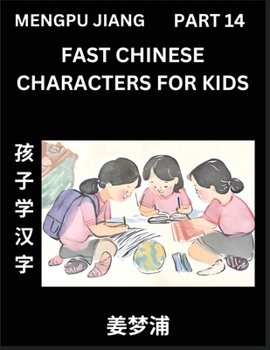 Fast Chinese Characters for Kids (Part 14) - Easy Mandarin Chinese Character Recognition Puzzles, Simple Mind Games to Fast Learn Reading Simplified Characters (Chinese Edition)