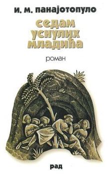 Paperback Sedam Usnulih Mladica [Serbian] Book