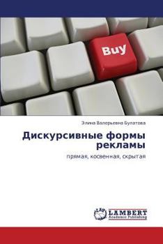 Paperback Diskursivnye Formy Reklamy [Russian] Book