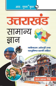 Paperback Uttarakhand General Knowledge [Hindi] Book