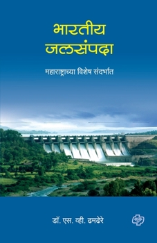 Paperback Bharatiy Jalsampada: Maharashtrachya Vishesh Sandarbhat [Marathi] Book