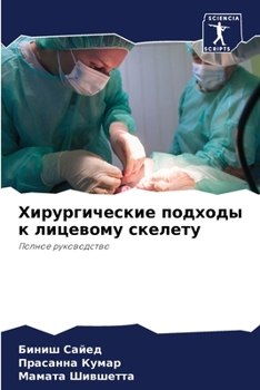 Paperback Хирургические подходы к [Russian] Book