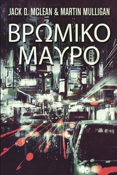 Paperback &#914;&#961;&#969;&#956;&#953;&#954;&#959; &#924;&#945;&#965;&#961;&#959; [Greek] Book