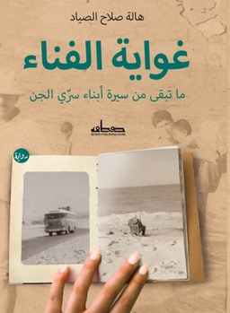Paperback غواية الفناء [Arabic] Book