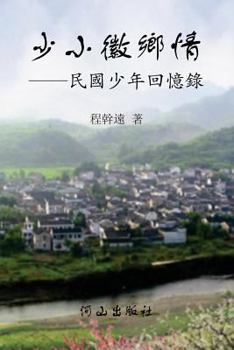 Paperback 少小徽鄉情 [Chinese] Book