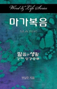 Paperback Word & Life Series: Mark (Korean) [Korean] Book