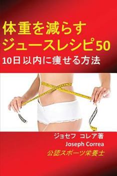 Paperback &#20307;&#37325;&#12434;&#28187;&#12425;&#12377;&#12472;&#12517;&#12540;&#12473;&#12524;&#12471;&#12500;50: 10&#26085;&#20197;&#20869;&#12395;&#30185; [Japanese] Book