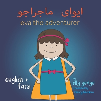 Paperback Eva the Adventurer. ایوای ماجراجو: Bilingual Book: English + فا Book