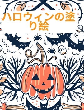 Paperback &#12495;&#12525;&#12454;&#12451;&#12531;&#12398;&#22615;&#12426;&#32117;: &#12495;&#12483;&#12500;&#12540;&#12495;&#12525;&#12454;&#12451;&#12531;&#12 [Japanese] Book