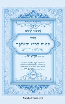 Hardcover נתיבות שלום - נתיב כוונות  [Hebrew] [Large Print] Book