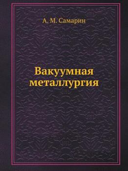 Paperback Вакуумная металлургия [Russian] Book
