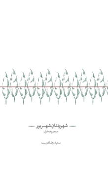Paperback Citizens of September [Persian] [Large Print] Book