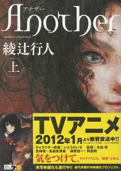 Paperback Another (Paperback) Vol. 1 of 2 [Japanese] Book
