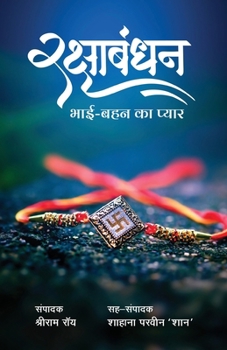 Paperback Raksha Bhandhan - Bhai Bahan Ka Pyar [Hindi] Book