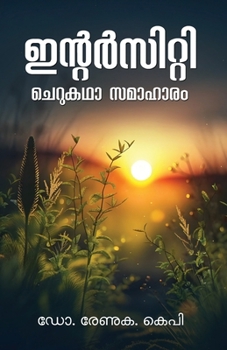 Paperback Intercity Cheru Kadhasamaharam [Malayalam] Book